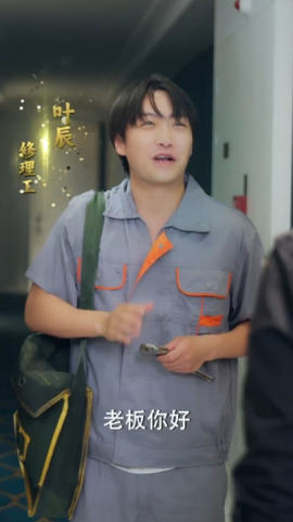 维修工逆袭记封面